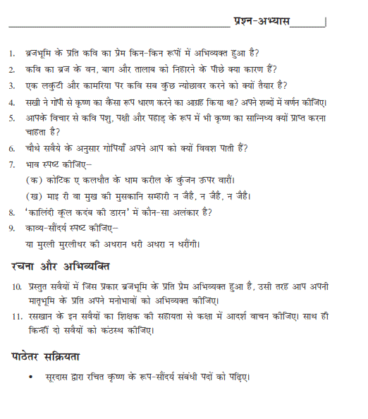 ncert solution Chapter 11 Raskhan ke savaiye